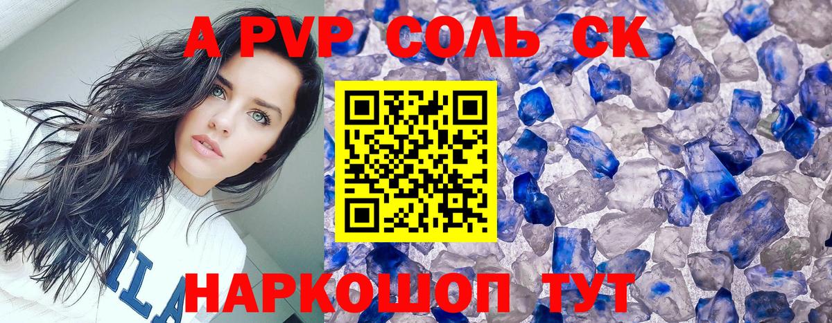 Альфа ПВП кристаллы Мегион