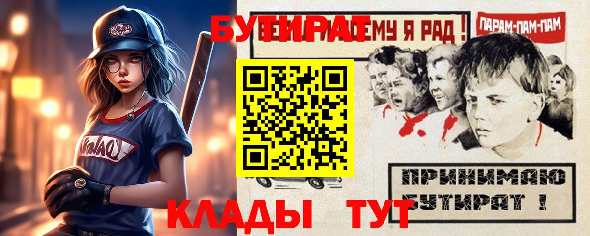 Бутират буратино Мегион