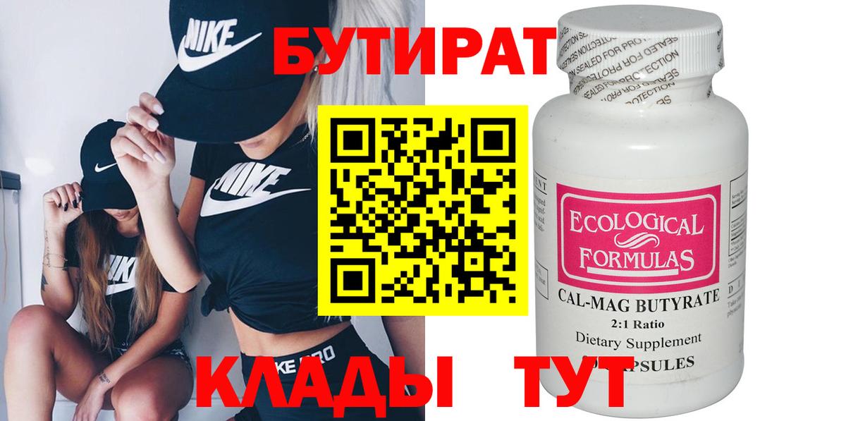 БУТИРАТ BDO  Мегион 