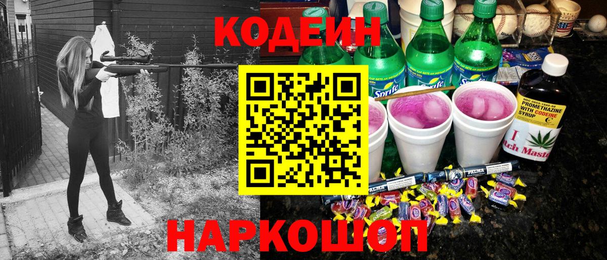 Мегион  цены   Кодеиновый сироп Lean Purple Drank  Вход с VPN  Кодеин напиток Lean (лин) 