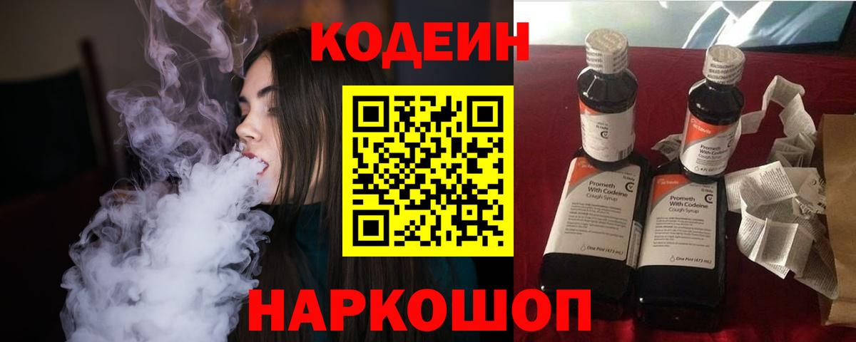 Кодеиновый сироп Lean напиток Lean (лин) Мегион