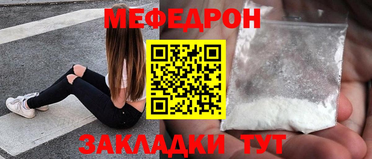 Мефедрон кристаллы Мегион