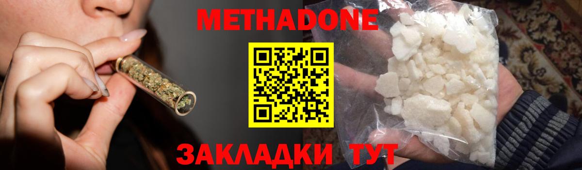 Метадон methadone Мегион
